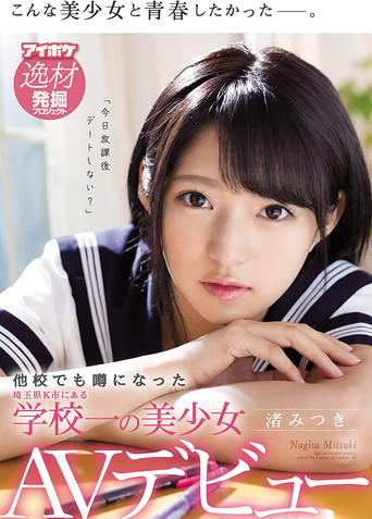 Movie poster for The Most Beautiful Girl in School in K City, Saitama Prefecture, Who Is So Beautitful She Gets Talked About in Other Schools Mitsuki Nagisa Adult Video Debut (2019)