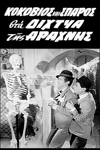 Kokovios and Sparos in the Spider's Web poster