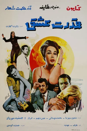 Movie poster for The Power of Love (1968)