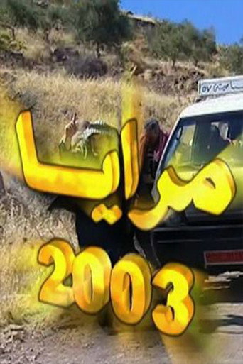Series poster for Maraya 2003 (2003)