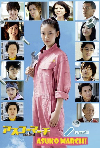 Series poster for Asuka High School March! (2011)