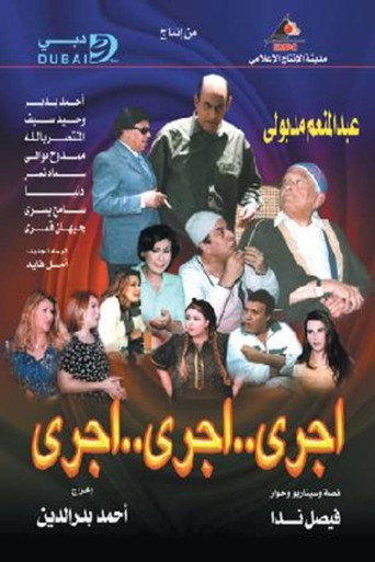 Series poster for اجري ..اجري ..اجري (2002)
