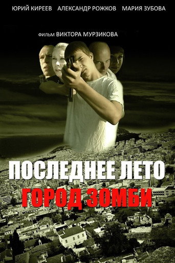 Movie poster for Last Summer: Zombie Town (2008)