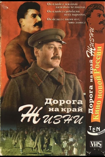 Movie poster for The Road to the End of the World (1995)