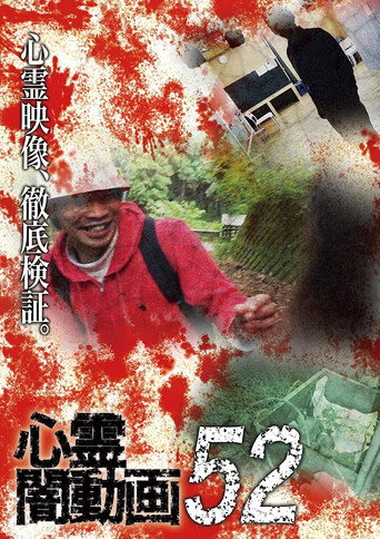 Movie poster for Psychic Darkness Video 52 (2021)