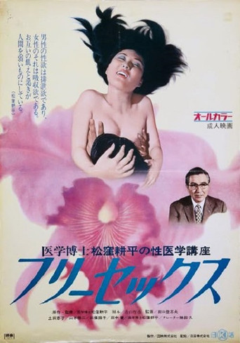 Movie poster for Igaku hakase Matsutsukubo Kôhei no iigaku kôza 2: Free sex (1972)