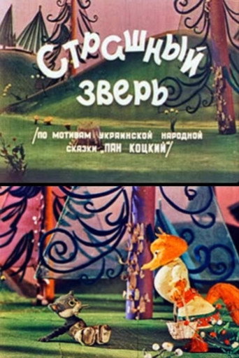 Movie poster for Scary Beast (1969)