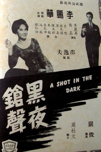 A Shot in the Dark poster