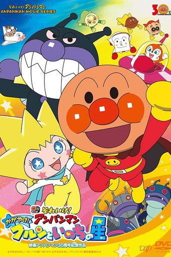 Anpanman: Shine! Kulun and the Stars of Life poster