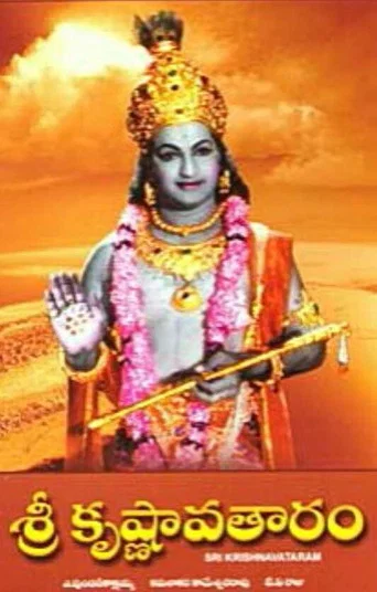 Movie poster for Sri Krishnavataram (1967)