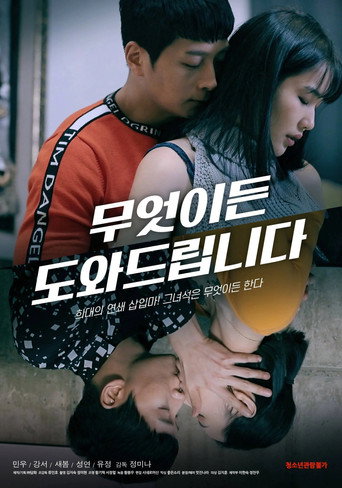 Movie poster for I Can Help With Anything (2020)