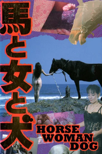 Movie poster for Uma to onna to inu (1990)