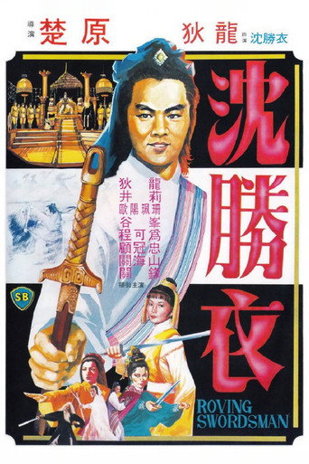 Movie poster for Roving Swordsman (1983)
