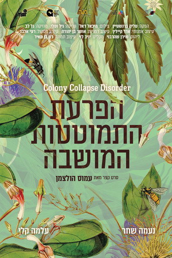 Movie poster for Colony Collapse Disorder (2022)