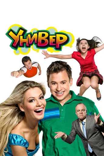 Series poster for Uni (2008)