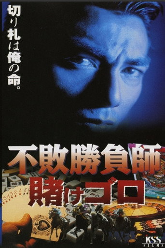 Movie poster for The Undefeated Gambler: The Gambling Hooligan (1998)