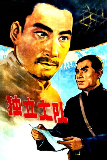 An Independent Battalion poster