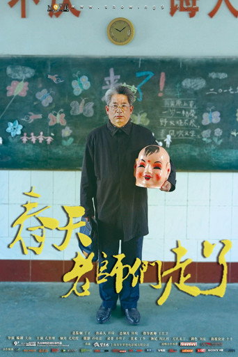 Movie poster for 春天，老师们走了 (2017)