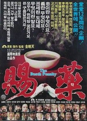Movie poster for The King's Poison (1984)