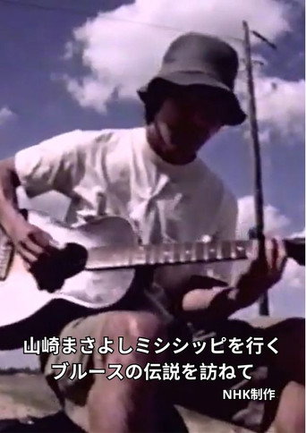 Movie poster for Masayoshi Yamazaki searches for Robert Johnson (1999)