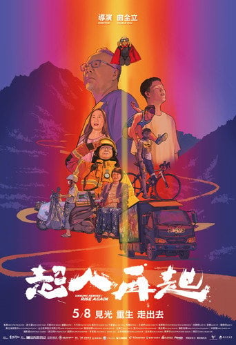 Movie poster for Unsung Heroes: Rise Again (2026)