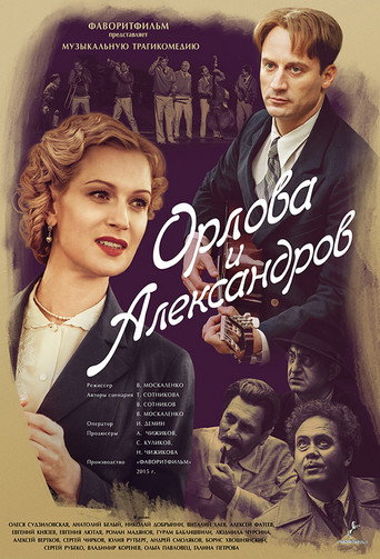 Orlova and Aleksandrov poster