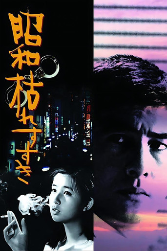 Movie poster for The Perennial Weed (1975)