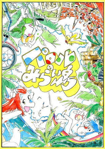 Movie poster for Paroru's Future Island (2014)