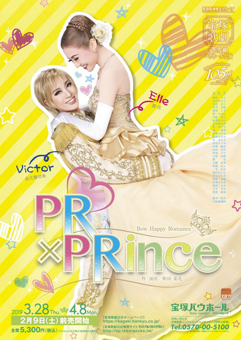 Movie poster for PR×PRince (2019)