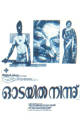 Movie poster for Odayil Ninnu (1965)