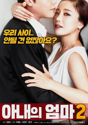 Movie poster for Wife's Mom 2 (2019)