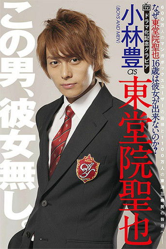 Why Can't Seiya Toudoin (Age 16) Get a Girlfriend? poster