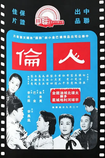 Movie poster for Human Relationships (1959)