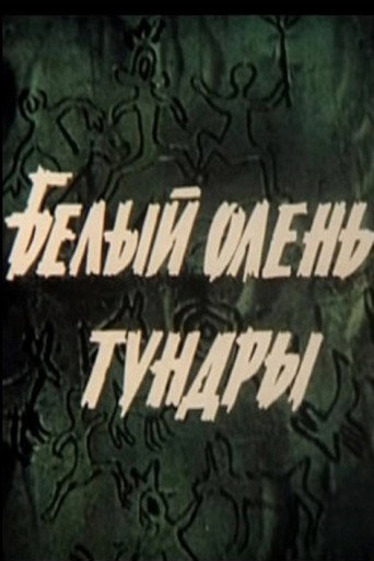 Movie poster for White Reindeer of the Tundra (1987)
