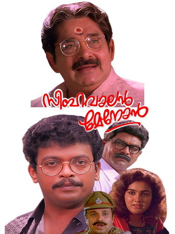 Movie poster for Simhavalan Menon (1995)