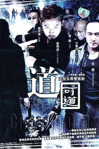 道可道 poster