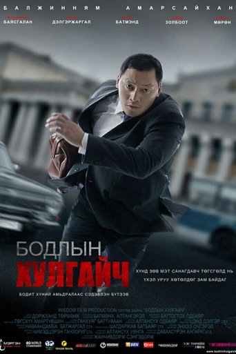 Movie poster for Thief of the Mind (2011)