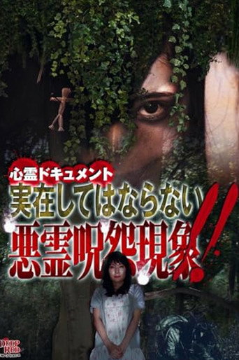 Movie poster for Psychic Documentary: Demonic Curse Phenomena That Shouldn't Exist!! (2025)