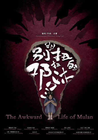 Movie poster for The Awkward Life of Mulan (2025)