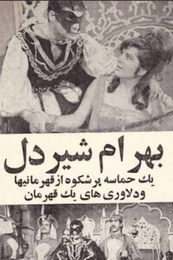 Movie poster for Bahram Shirdel (1968)