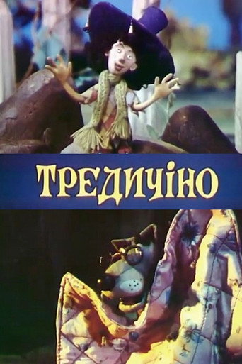 Movie poster for Tredicino (1993)