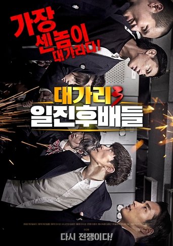 Movie poster for The Dominator 3 - Junior Bullies (2020)