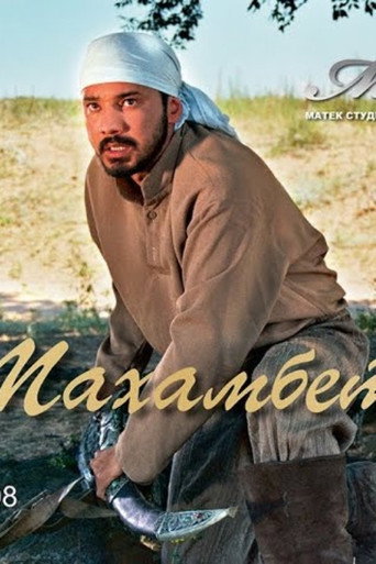 Movie poster for Makhambet (2008)