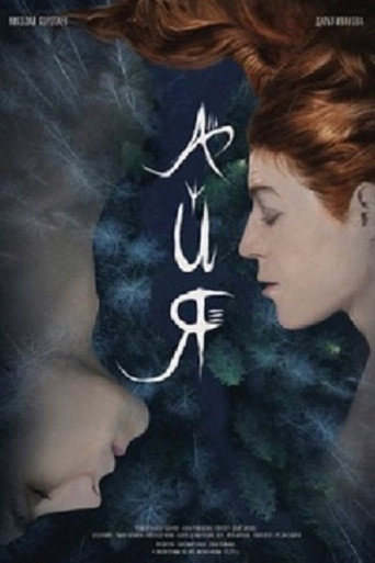 Movie poster for Aya (2021)