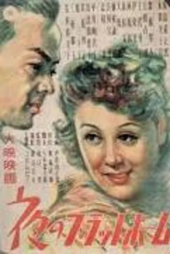 Movie poster for Platform at Night (1948)