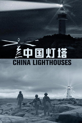 China Lighthouses poster