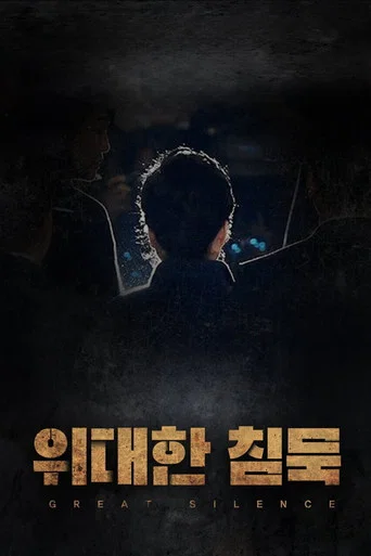 Movie poster for Great Silence (2022)