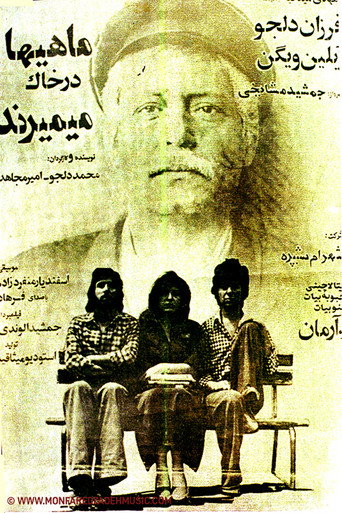 Movie poster for Fish Die in Soil (1977)