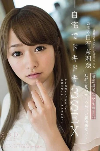 Movie poster for The Celebrity Marina Shiraishi . Filming In Her Own Home. If My Husband Finds Out, I’ll Have No Excuses… 3 Thrilling Fucks At Home (2013)