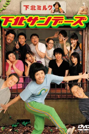 Series poster for Shimokita Sundays (2006)